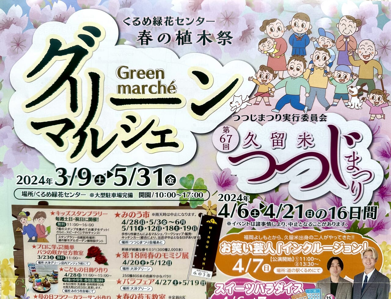 春日部市】「武者カーネル」にも会えます！！ こどもの日のお祝いにチキンはいかが？ | 号外NET 春日部市