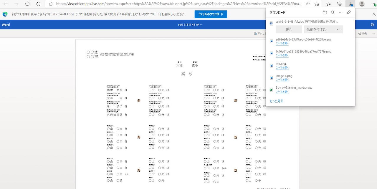 席次表 A4サイズ横 - ファルベ テンプレートサイト