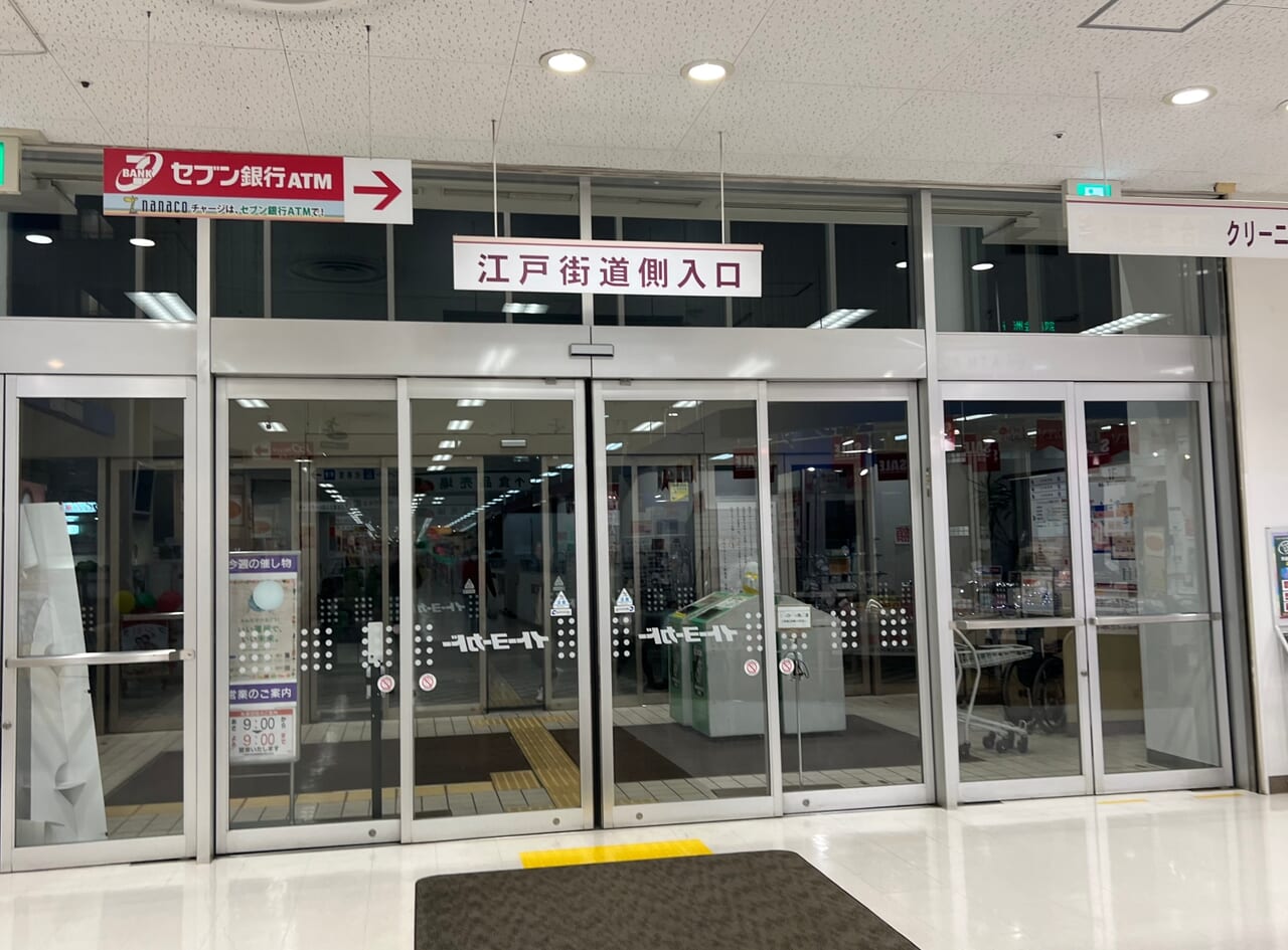 閉店 東大和につづいて。『イトーヨーカドー 拝島店』が2024年4月21日で閉店になるみたいいいね！立川