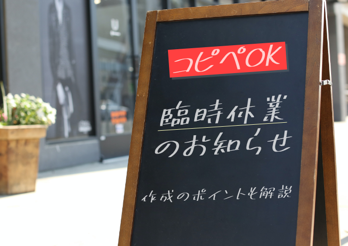店 張り紙 貼り紙 臨時休業の写真素材 - PIXTA
