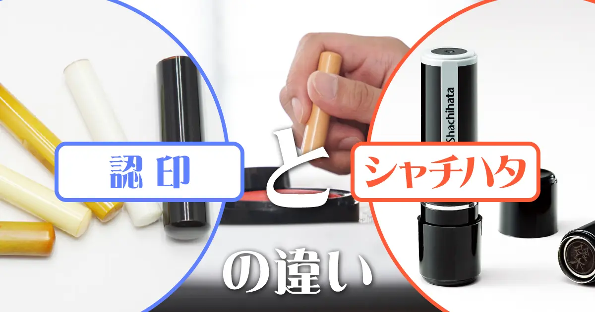 認印と実印の違いをわかりやすく解説！作成時の注意点も紹介実印.net~おすすめ印鑑通販サイト人気ランキング 2025年10月