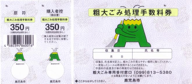 粗大ゴミシール 処理券 の買い方郵便局やコンビニの注意点と貼るコツ
