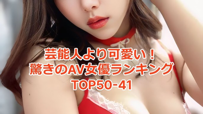 芸能人よりかわいいAV女優ランキングTOP30-21 | シンプルデザインブランド（SIMPLE DESIGN BRAND）