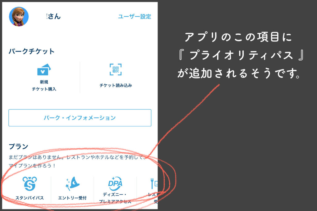 東京ディズニーリゾート「プライオリティパス」2023年7月26日よりスタート！楽天トラベル
