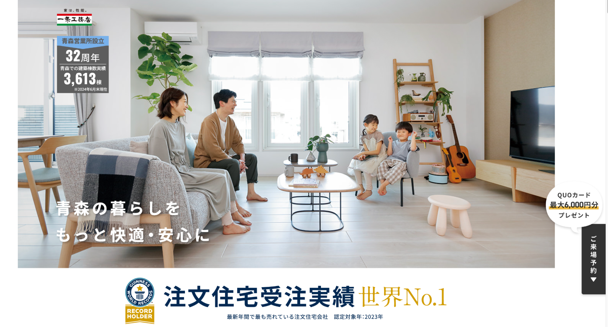 福井県でローコスト住宅を建てられるおすすめハウスメーカー・工務店7選MINIQUE