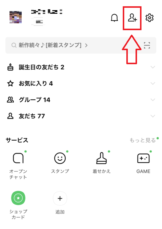 LINEでグループに招待できない原因まとめ！ブロック以外の理由も解説しますLINEの使い方まとめ総合ガイド
