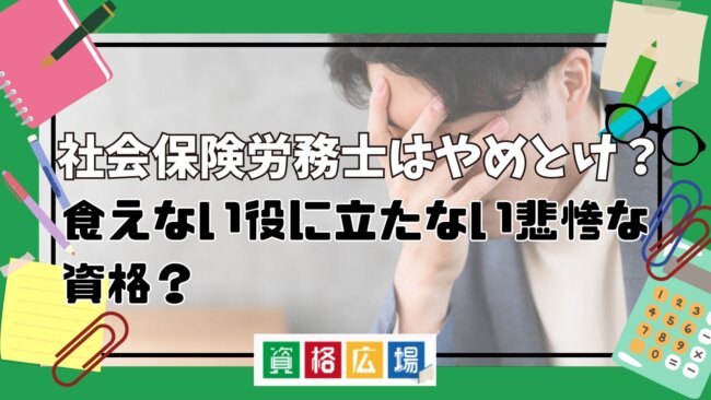 社労士が食えないは嘘？食える社労士になるため必要な能力３つを解説リバティ・ベル株式会社
