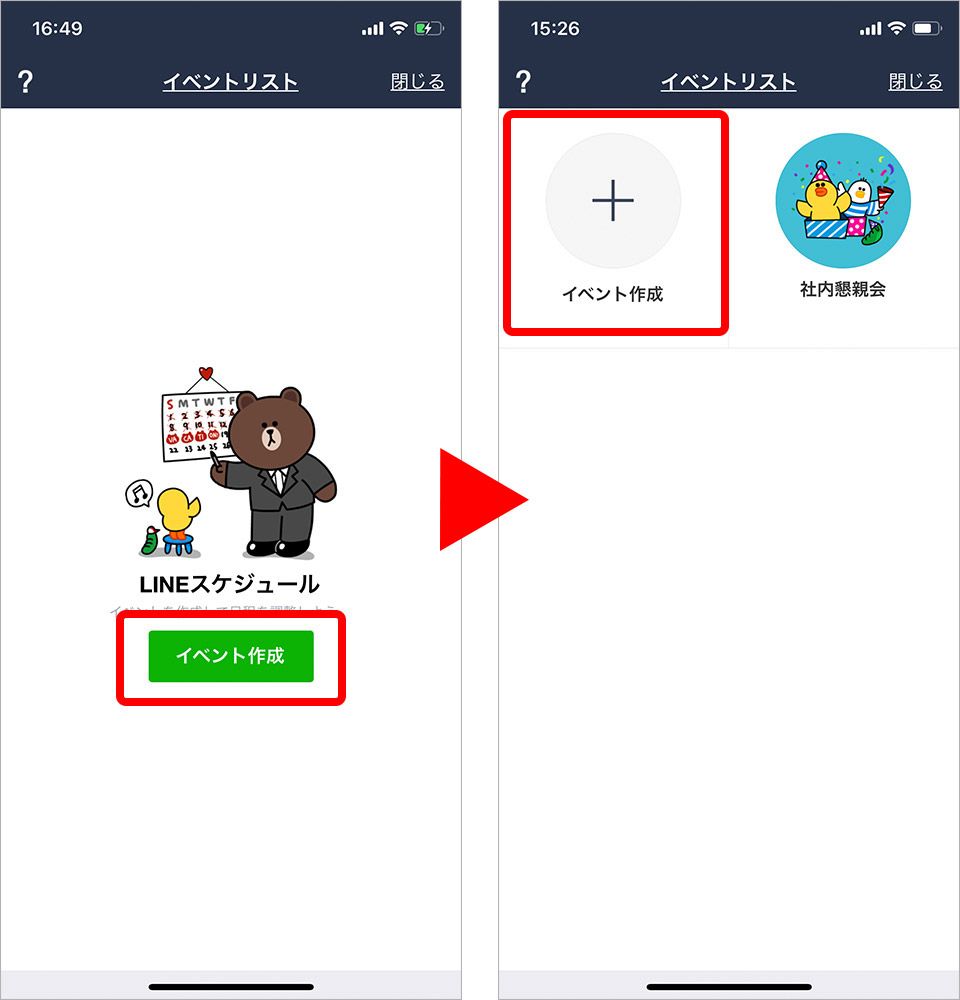 LINEでカンタン日程調整！「LINE スケジュール」を使ってみよう : LINE公式ブログ