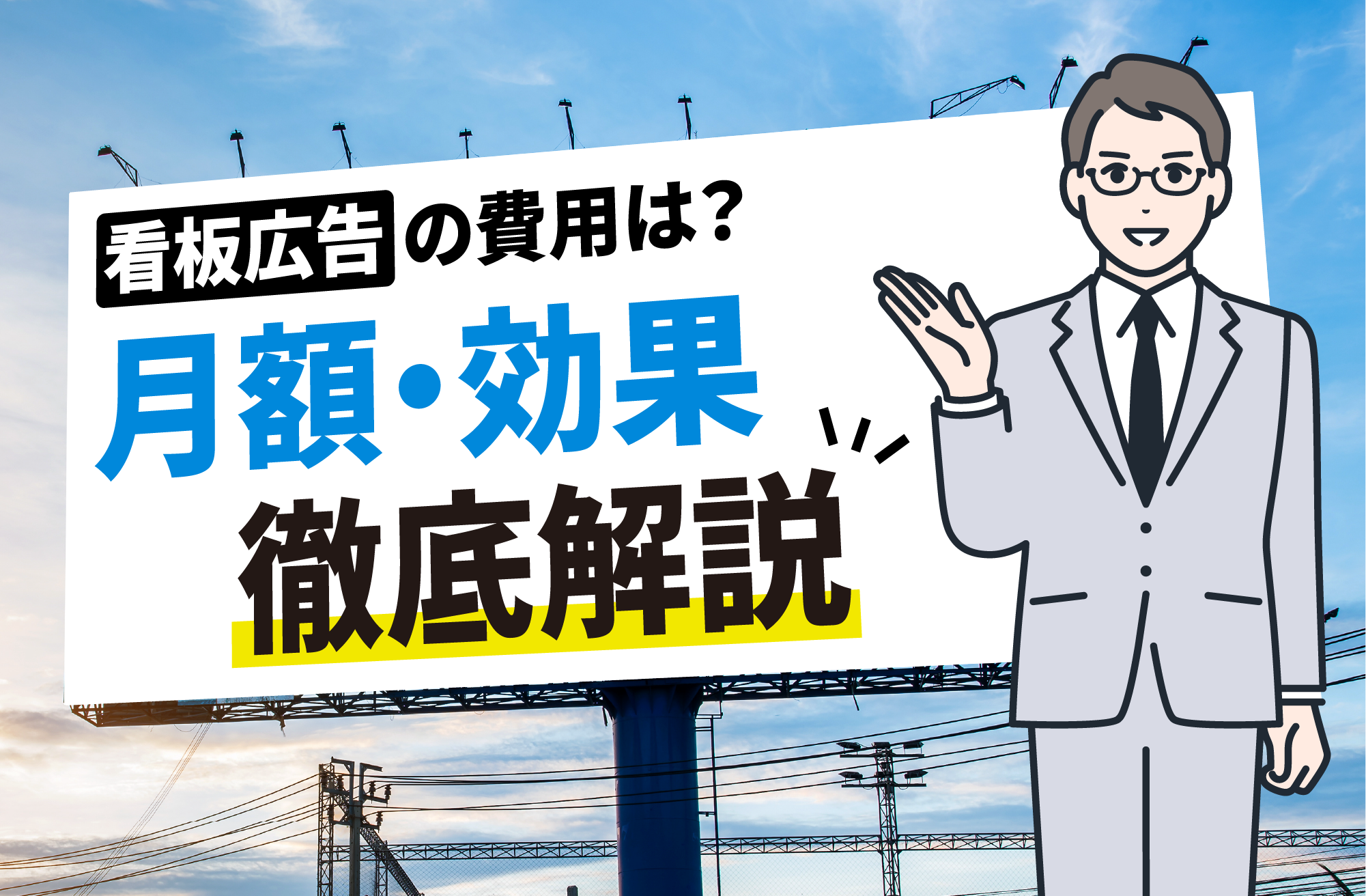 広告募集の貸看板を活用して集客と売上UP！ » 東京の看板屋 - 株式会社ラフ