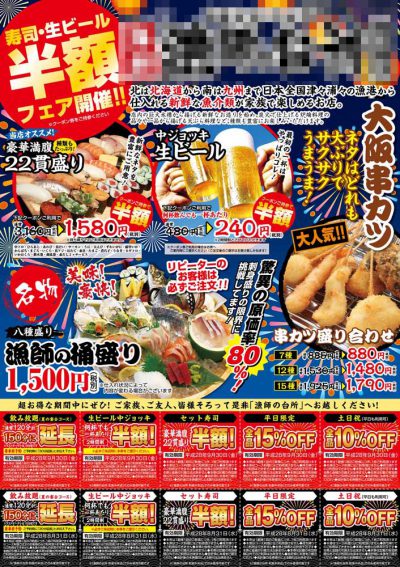 居酒屋_メニューチラシ・フライヤーの無料デザインテンプレート - ネット印刷グラフィック