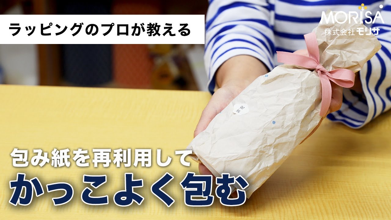 再利用できるエコで便利なラッピングリユースアイテム特集ギフト、ラッピング用品、包装資材通販 HEADS ヘッズ