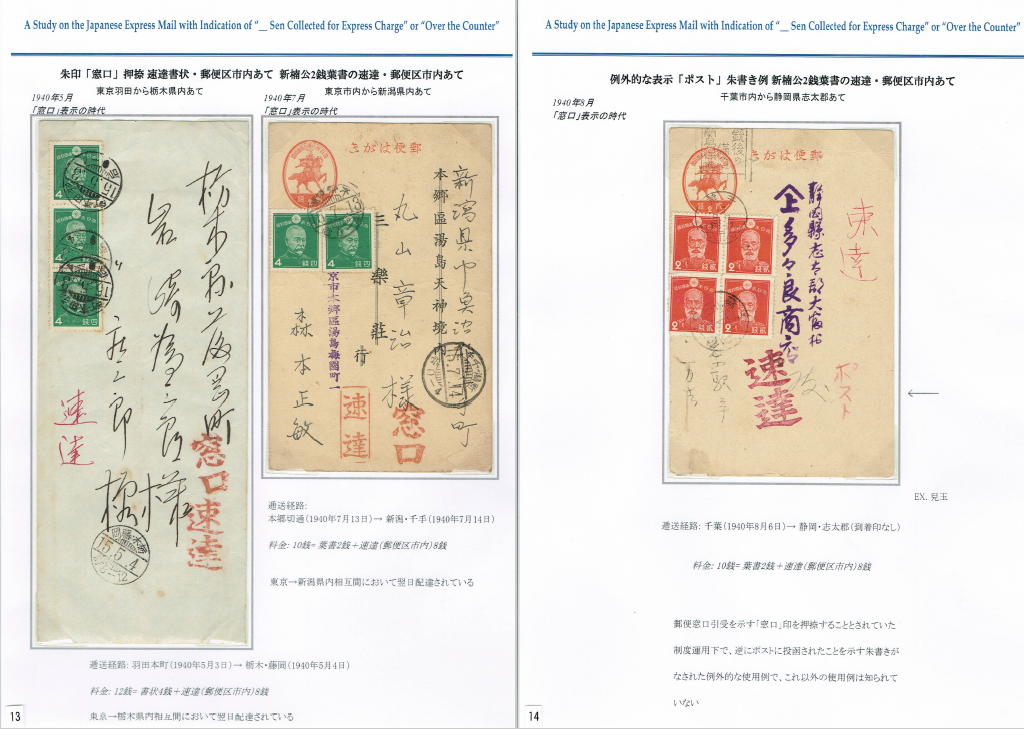 元郵便局員が教える！朱書きの正しい書き方と拘束力についてハガキのウラの郵便情報