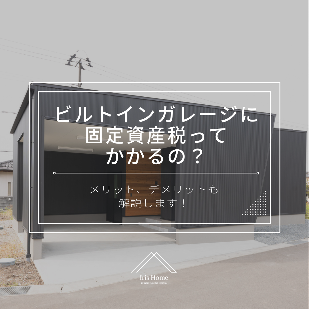 2024年保存版 ガレージとカーポート どっちがおすすめ？固定資産税・改造や最安値の入手方法を比較庭ファン