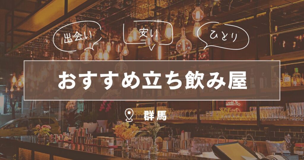 群馬セフレの作り方！前橋や高崎でセフレが探せる出会い系やナンパスポットを紹介 - ペアフルコラム