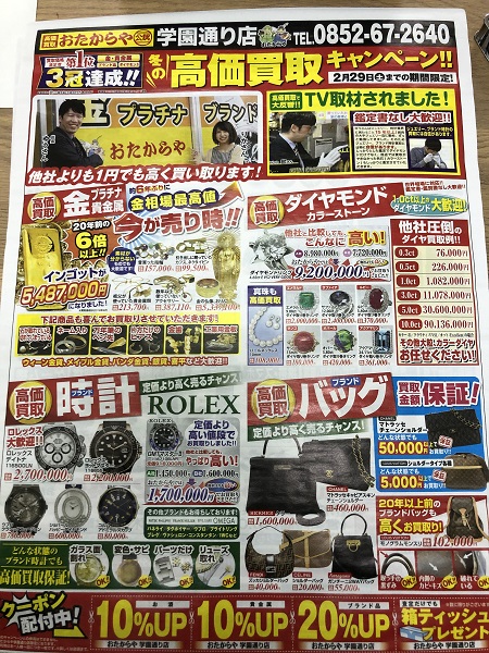 おたからや ドン・キホーテ福島店、西道路店、コープ保原店 新シーズンに向けて、『おたからや』で貴金属やシーズンオフのブランド品を買取り - 日刊CJMonmo Webグルメ・イベント・おでかけ 福島県の街ネタをご紹介