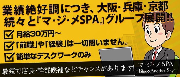 梅田の寮あり風俗求人【はじめての風俗アルバイト（はじ風）】