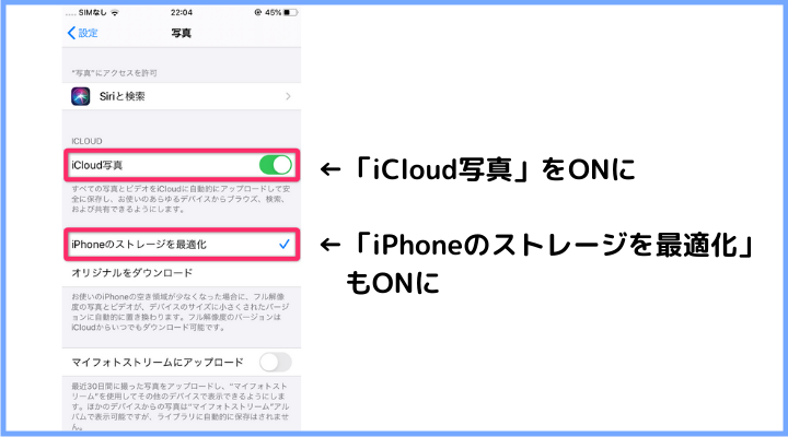iCloudストレージ容量を写真で減らす方法7選
