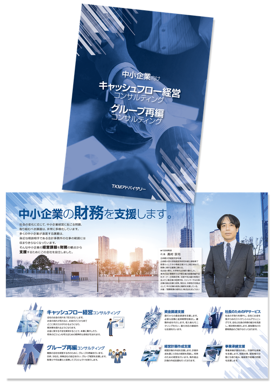 リニューアル 会社案内作成会社案内 パンフレット専科