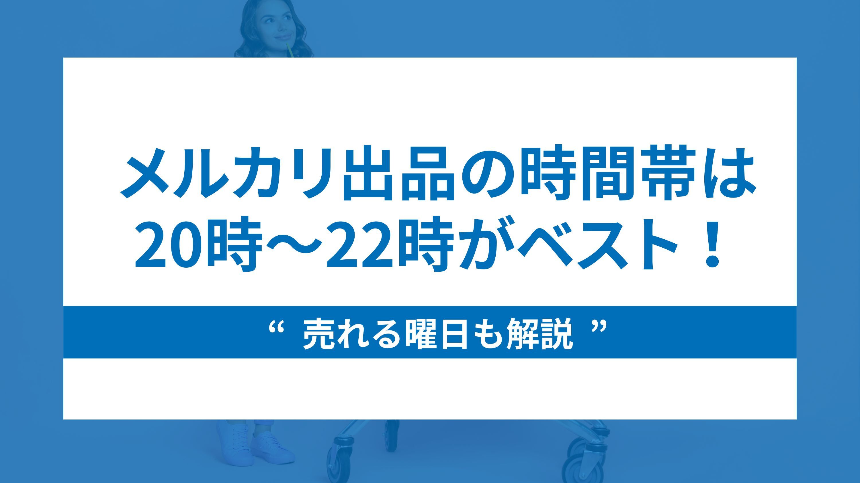 メルカリ 勝手に日時指定！らくらくメルカリ便のトラブルと解決方法 体験談メル活日記