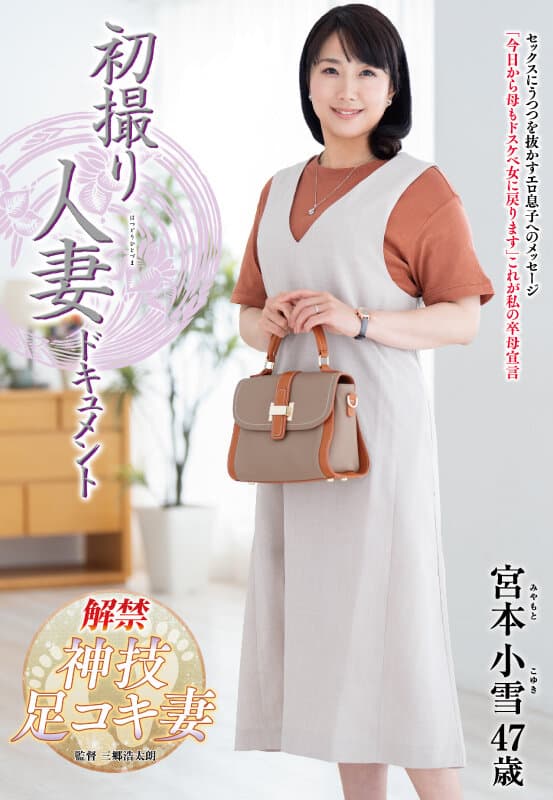 Amazon.co.jp: 初撮り人妻ドキュメント 音無法子 センタービレッジ [DVD]