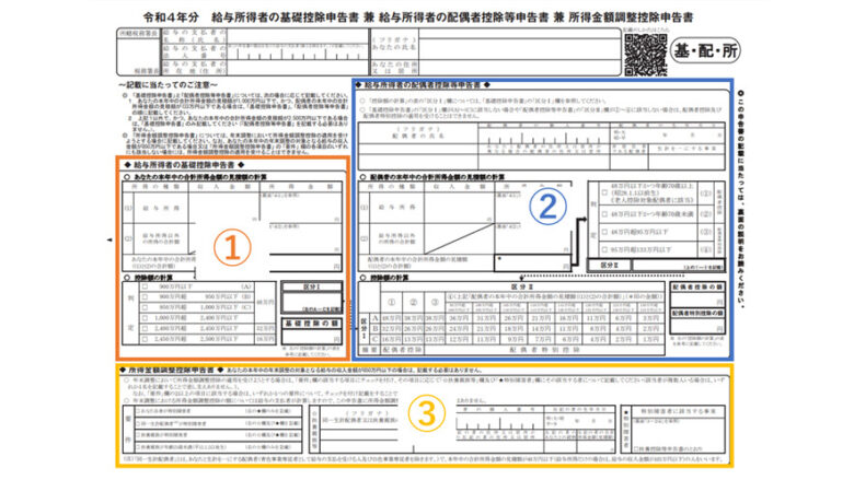 給与所得者の基礎控除申告書とは？書類の書き方や控除額の計算を解説 - 給与計算お役立ち情報 - 弥生株式会社 公式