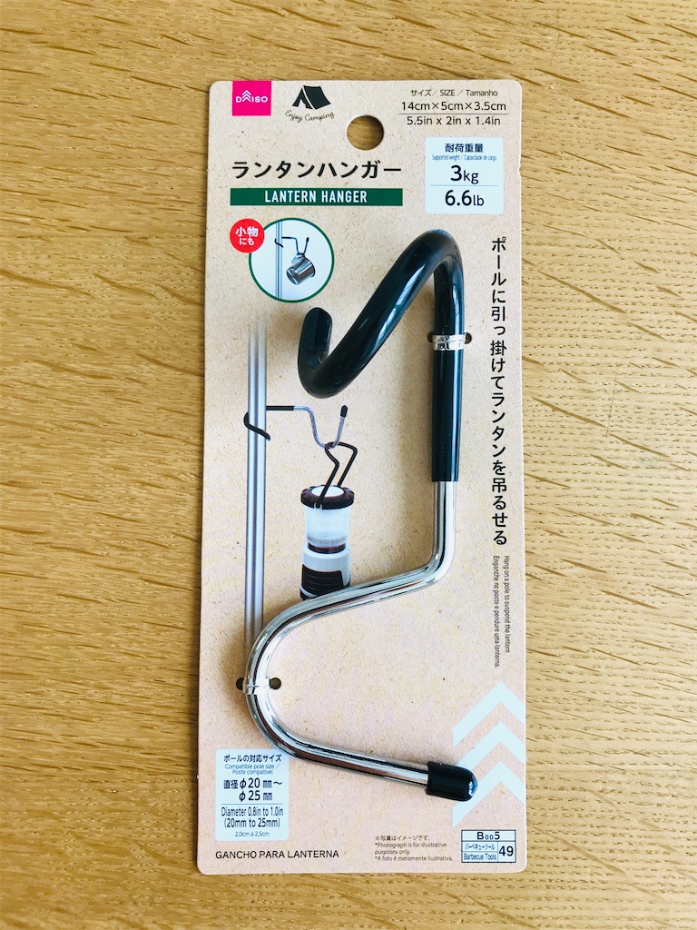ダイソー 色々引っ掛けられて進化したツールハンガー 発売ランタンハンガーとしても使えます。 キャンプ道具ランタンハンガー100均アウトドア214