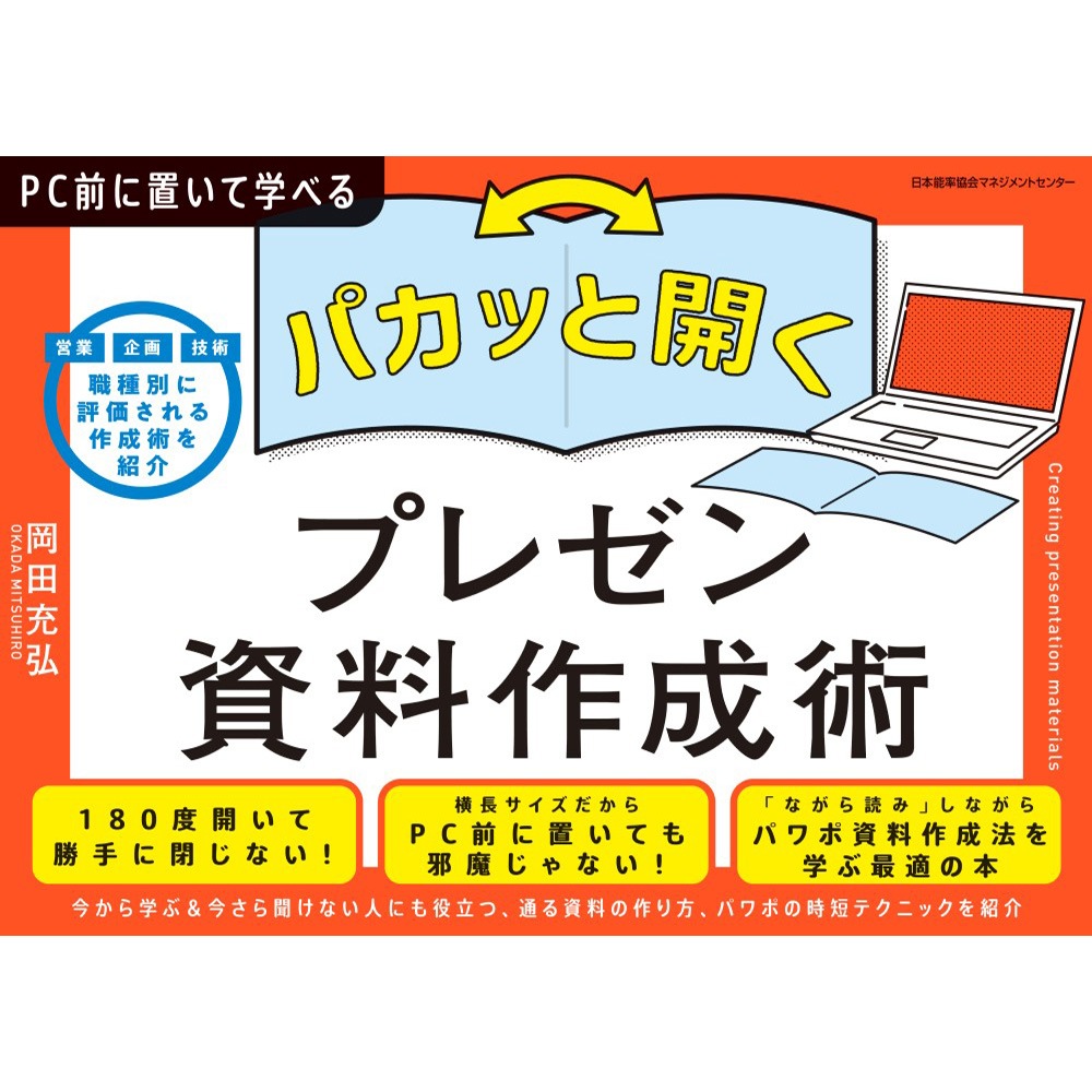 プレゼン資料 プロが使うたった2つのアニメーションとは？プレゼン資料の図解化大全ダイヤモンド・オンライン