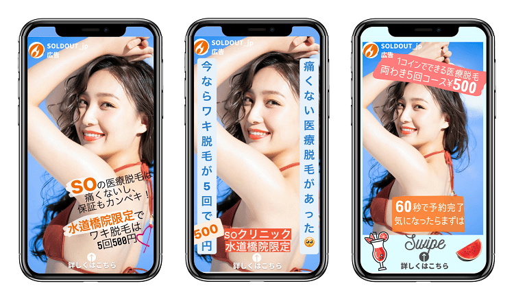 インスタのストーリーズ広告は入りが重要？効果的な配信方法をご紹介！株式会社デイリースポーツ案内広告社