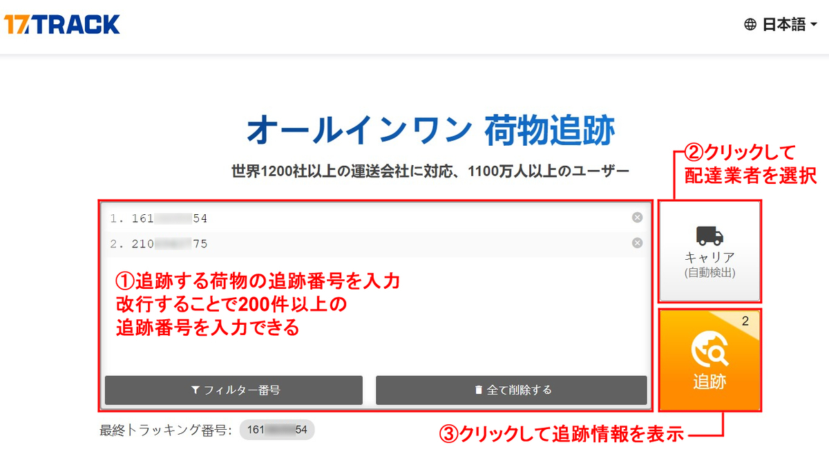 貨物追跡照会第一貨物株式会社