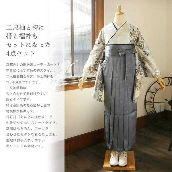 袴 セット 卒業式 女性 4点セット「二尺袖：鶴と花紋に紗綾形鳥の子色＋袴：黒色 無地＋袴下帯：レッド 麻の葉＋襦袢」卒業式 女性 レディースお仕立て上がり 袴セット 二尺袖着物セット 着物 二尺着物 袴 メール便不可