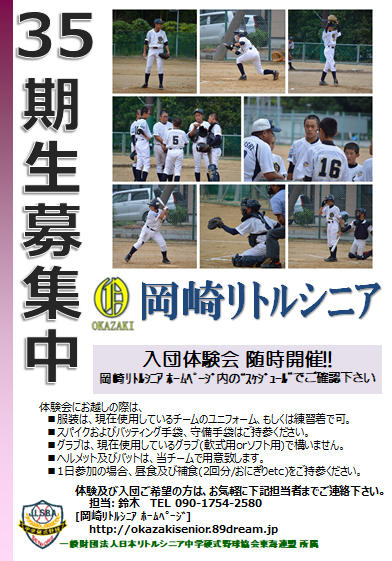 豊葉 – 野球体験しませんか！ 部員募集のお知らせ