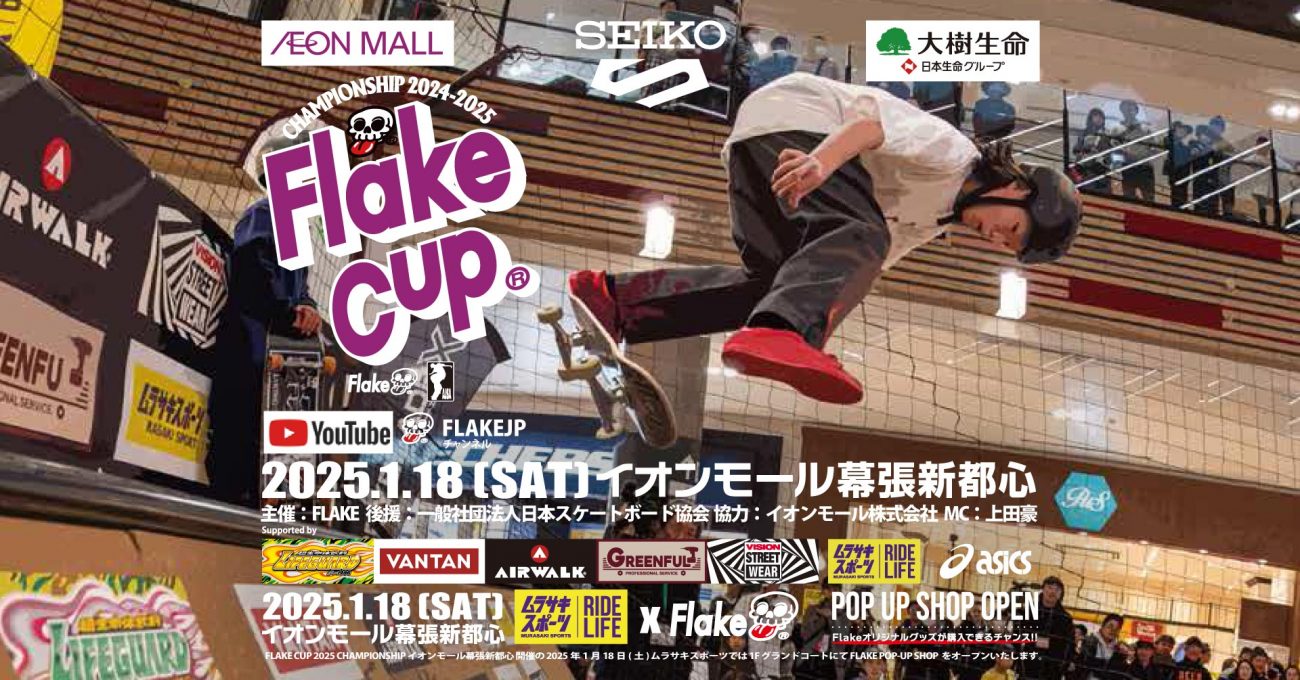 [新利府 出走表公開] FLAKE CUP