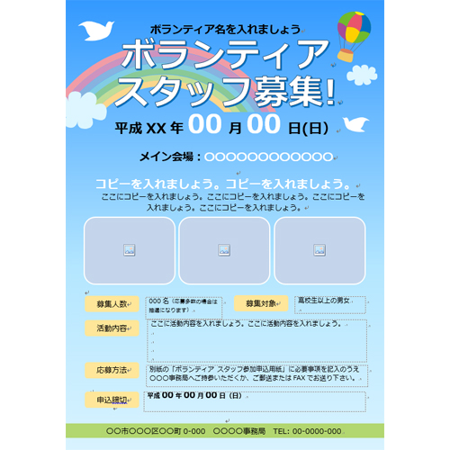 アルバイト・パート募集チラシ・ポスターの簡単＆効果的な作り方インスピ