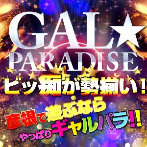 しゅな＃極上のヒトトキを！！｜GAL☆PARADISE彦根店 - デリヘルタウン