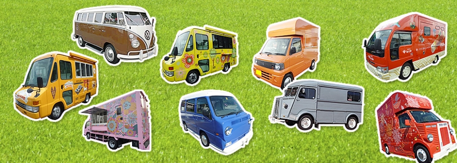 移動販売車 3t車・拡幅車物流車、移動理美容車、移動店舗車、移動販売車、移動金融車の開発・製造のエキスパート オオシマ自工
