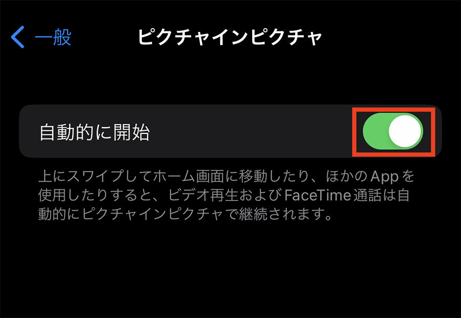 iPhone iPadで「ピクチャ・イン・ピクチャ」機能を使う方法KW BLOG