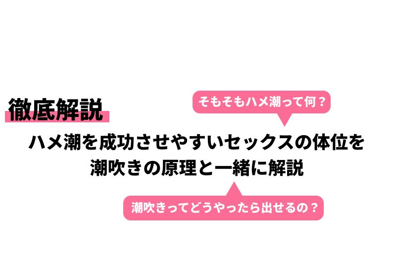 結局「潮吹き」とは一体何なのか…オーガズムと潮の関係性－AM