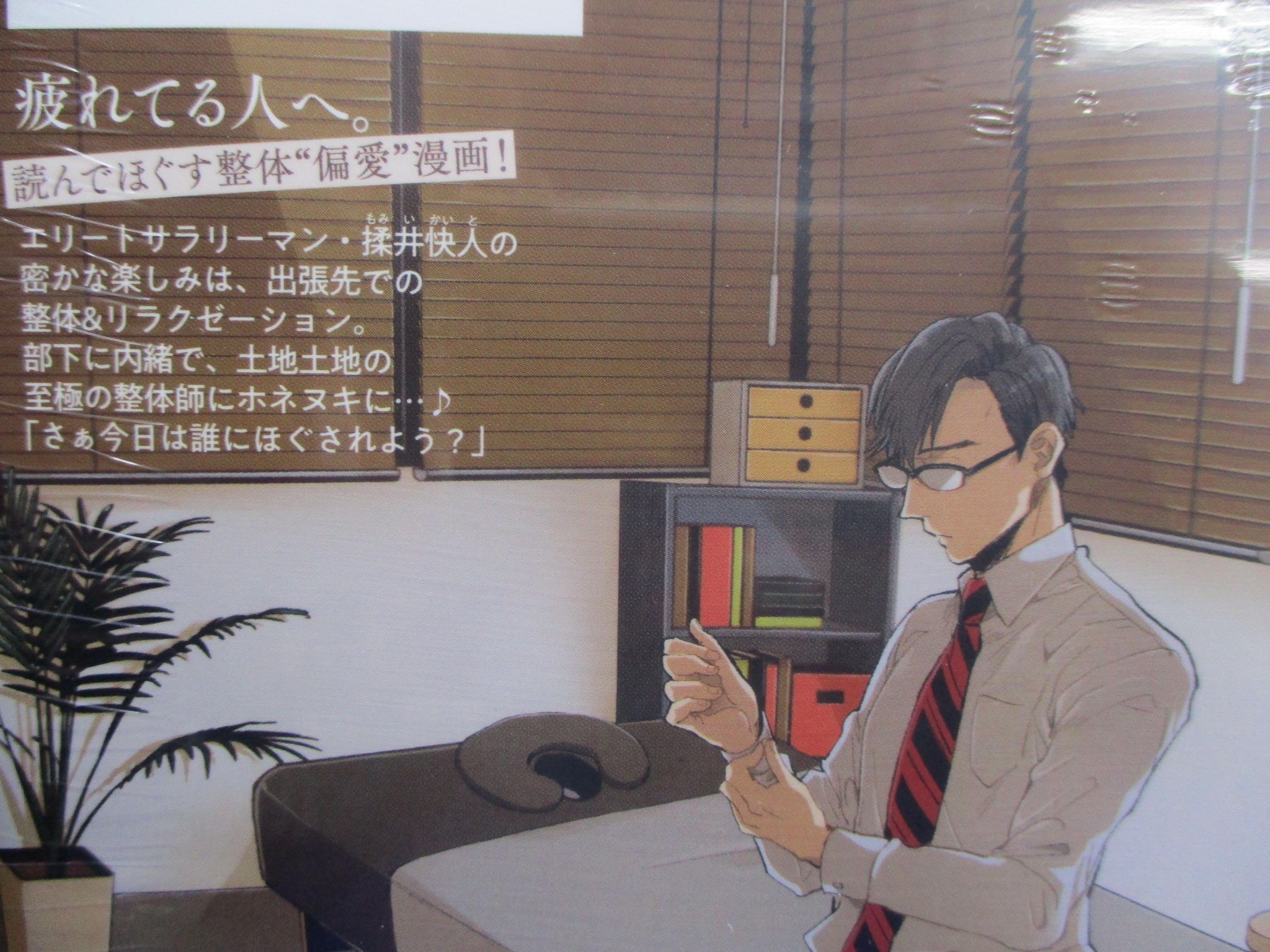 ＨＥＹ！エリートサラリーマン鏡世界観・キャラ紹介パチマガスロマガ