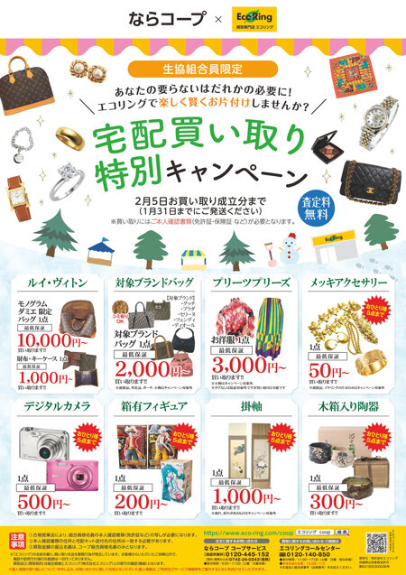 エコリングの紹介コード＆服10着500円キャンペーン - よかろぐ