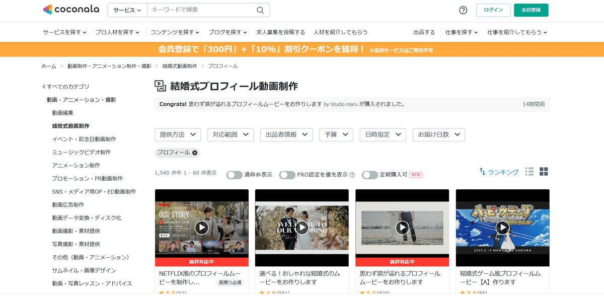 オープニングムービー外注 プロに依頼して安心│結婚式ムービー作成WISH│9,800円〜対応