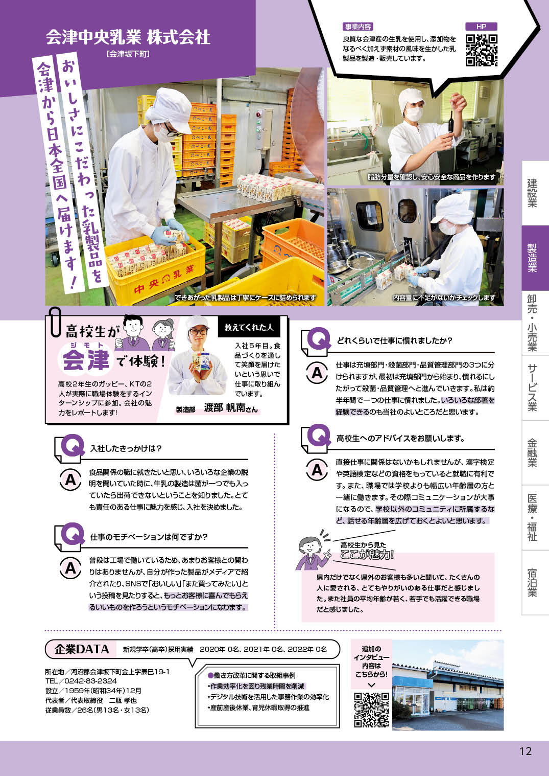 ガソリンスタンド | 株式会社会津ゼネラルホールディングス