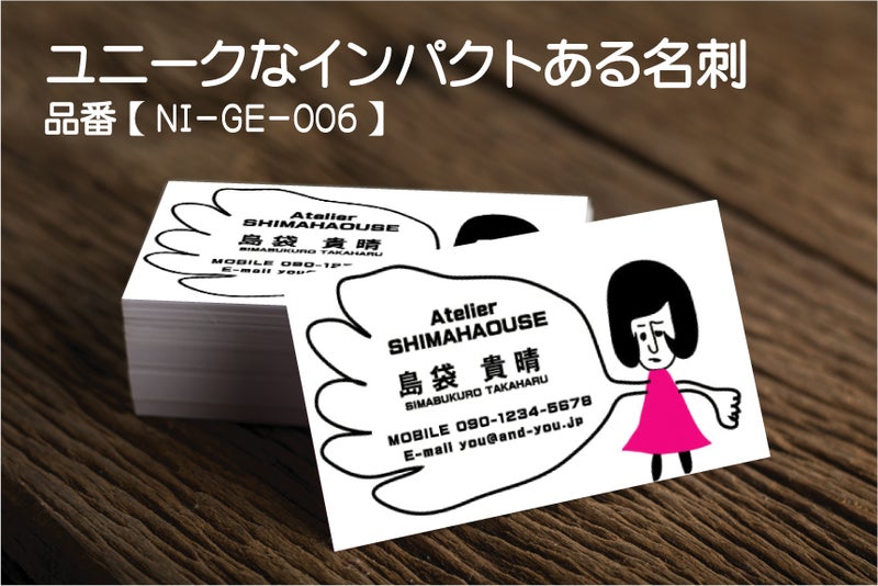ユニークで面白い 個性的な名刺デザイン 作成 印刷 の通販ショップ 名刺広芸アンドユー1ページ目