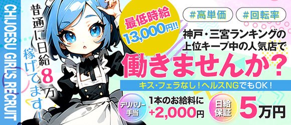 神戸/三宮でぽっちゃりOKの人妻・熟女風俗求人【30からの風俗アルバイト】入店祝い金・最大2万円プレゼント中！