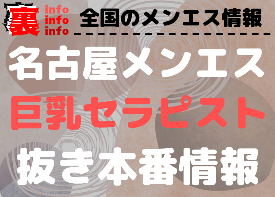 体験談】梅田のデリバリーエステ「禁断のメンズエステR-18」は本番（基盤）可？口コミや料金・おすすめ嬢を公開 | Mr.Jのエンタメブログ