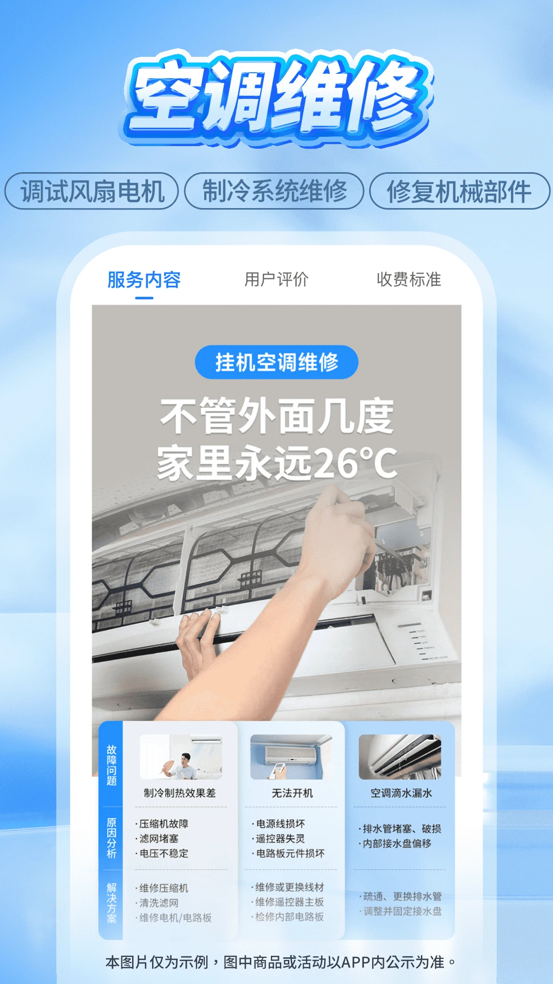 啄木鸟维修服务APP下载安装_2025最新正版手机免费下载_25PP
