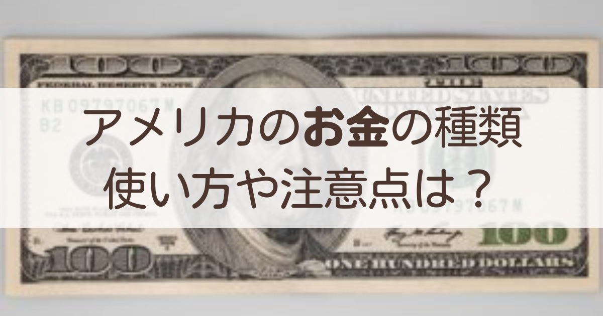 アメリカ合衆国 < 海外通貨 < 文鉄・お札とコインの資料館
