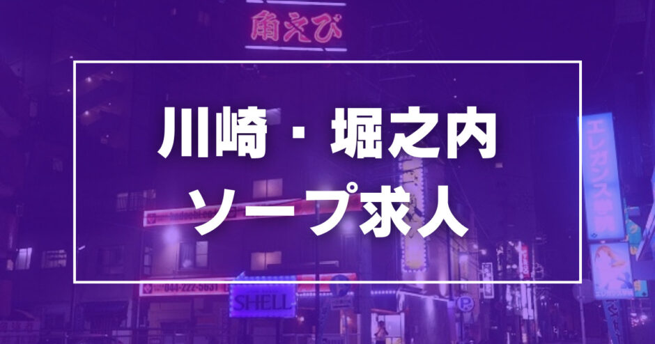 川崎ソープランド あとりえ（ATELIER）（カワサキソープランドアトリエ）の募集詳細｜神奈川・川崎の風俗男性求人｜メンズバニラ