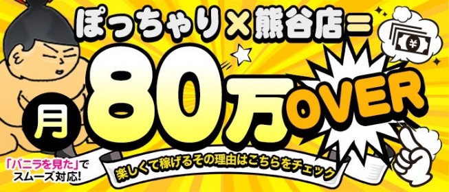 熊谷のガチで稼げるデリヘル求人まとめ【埼玉】 | ザウパー風俗求人