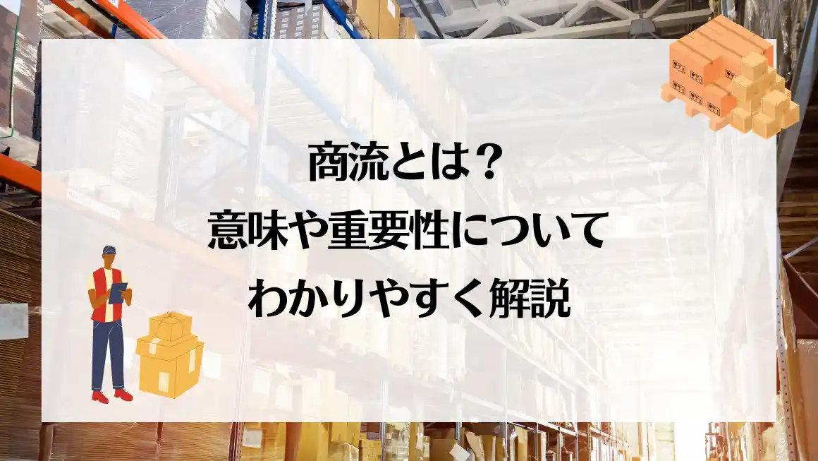 富士物流株式会社