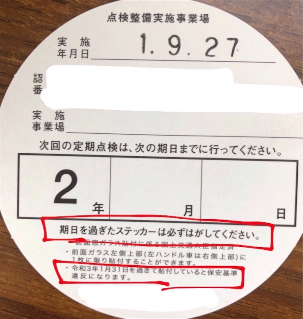 剥がしても問題ない？車の点検ステッカーの持つ意味や貼るメリットを解説車買取・車査定のグー運営